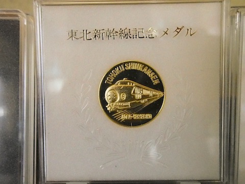 東北新幹線開業記念メダル