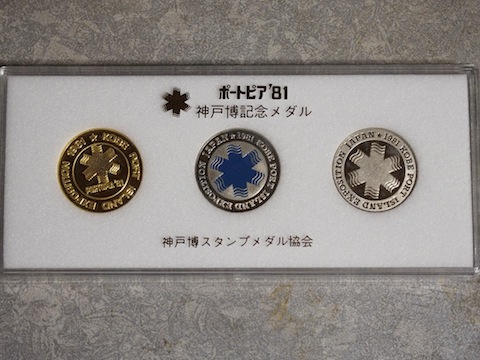 ポートピア'81記念メダル