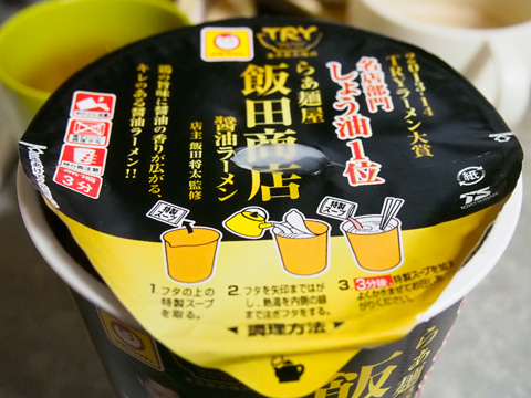 マルちゃん 縦型ビッグ 飯田商店 醤油ラーメン カップ97g （お湯を注いで３分待っているところ）